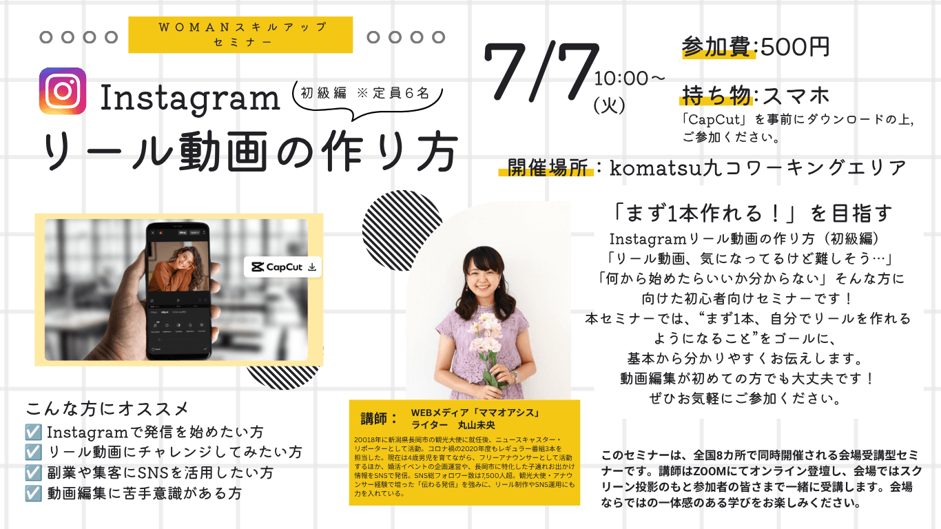WOMANスキルアップセミナー