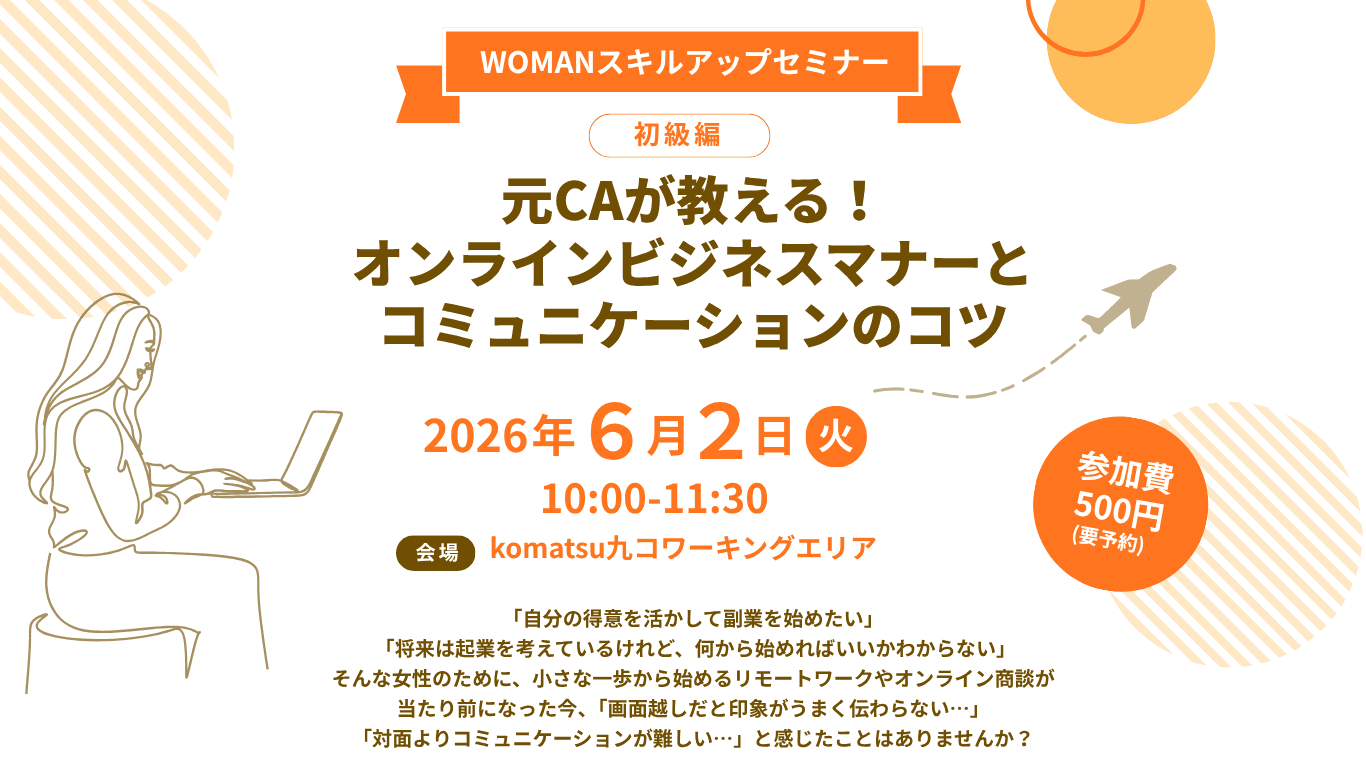 WOMANスキルアップセミナー