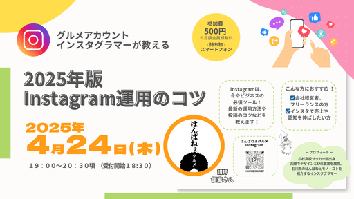 2025年度版　Instagram運用のコツ