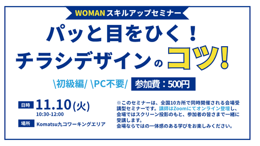 WOMANスキルアップセミナー