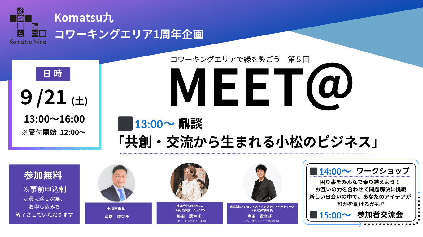 １周年MEET@