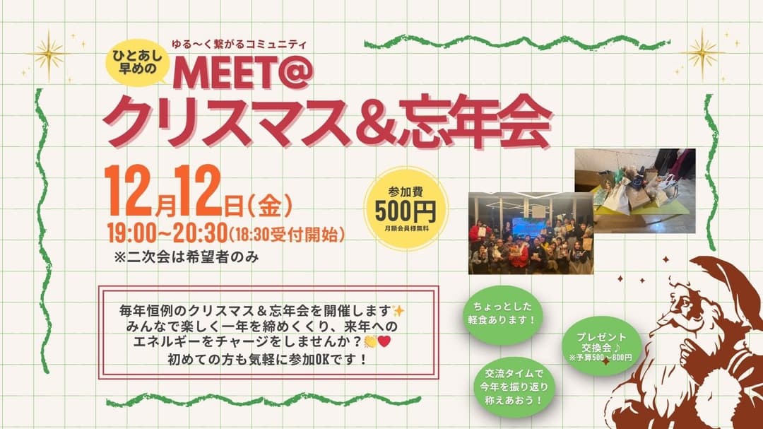 クリスマス&忘年会
