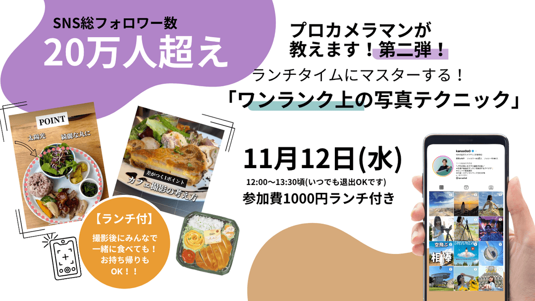 ワンランク上の写真テクニック講座