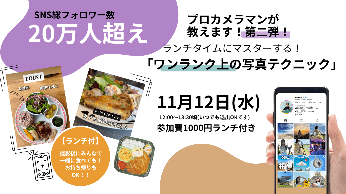 ワンランク上の写真テクニック講座