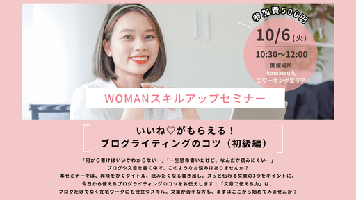 WOMANスキルアップセミナー